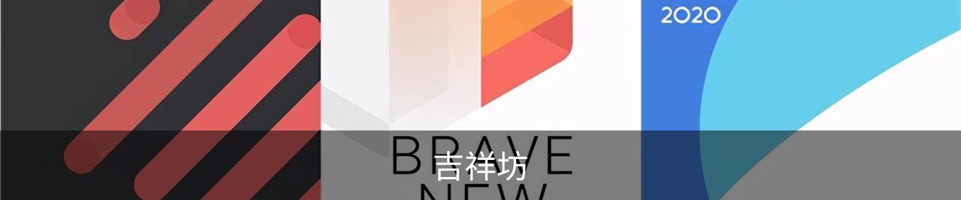 吉祥坊